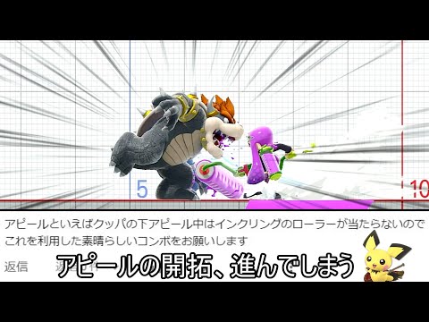 クッパの下アピールでイカちゃんのローラーを完封するクソムーブ紹介【スマブラSP】