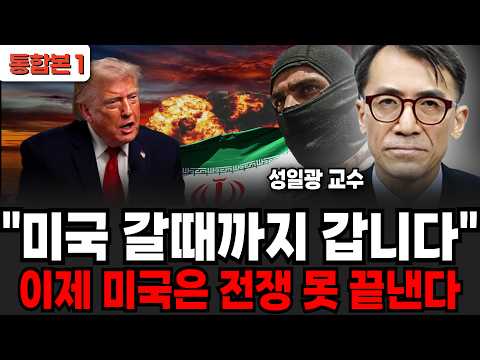 "The U.S. is going all the way": The U.S. can no longer end this war (Professor Seong Il-kwang / ...