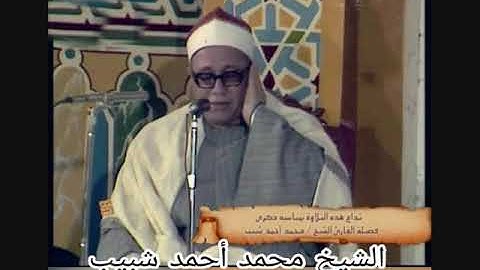 الشيخ محمد احمد شبيب - سورة النمل