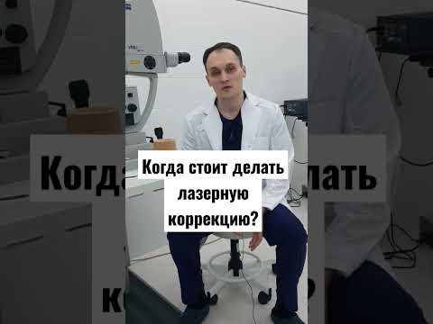 #врач #близорукость #глаз #офтальмология #миопия #очки #медицина #врачи #коррекциязрения #доктор