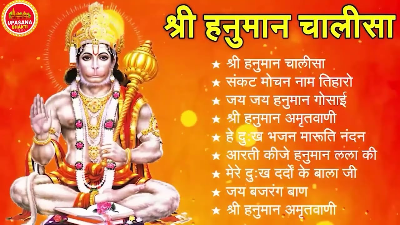 श्री हनुमान चालीसा 🌺🙏 Shree Hanuman Chalisa Original Video 🙏🌺 Gulshan Kumar Hariharan Full HD