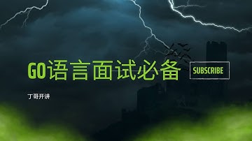 Go语言面试必备