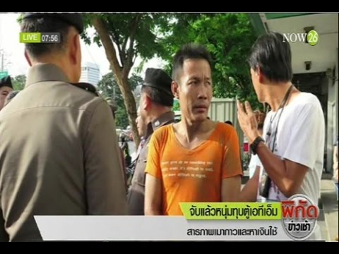 News จับแล้วหนุ่มทุบตู้เอทีเอ็ม