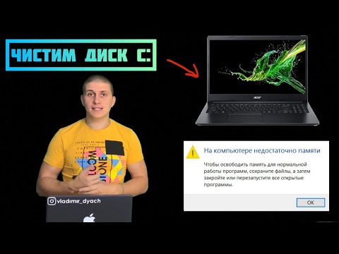 Полная очистка системного диска (C) на ПК от мусора, кэша, временных файлов - iApple Expert