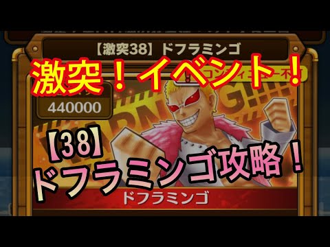 サウスト 19 7 激突 38のドフラミンゴを攻略 Youtube