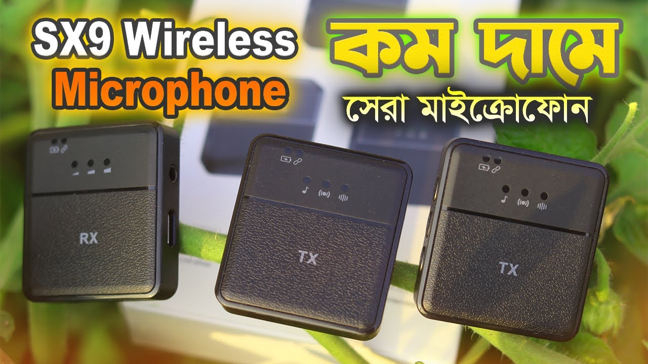 SX9 Wireless Microphone কম দামে সেরা মাইক্রোফোন Best Wireless Microphone microphone