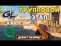 GamerLegion vs FlyQuest - ЛУЧШИЕ МОМЕНТЫ - PGL Masters Bucharest 2025 | КС2