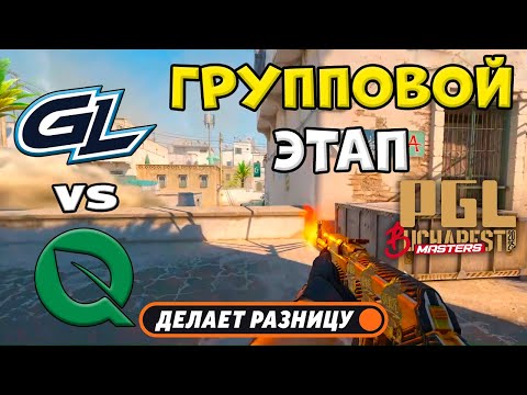 GamerLegion vs FlyQuest - ЛУЧШИЕ МОМЕНТЫ - PGL Masters Bucharest 2025 | КС2