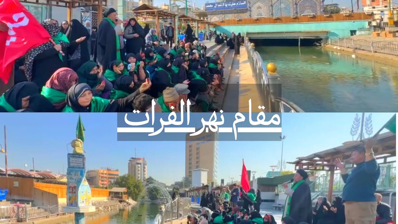 || کاروان باب الحوائج || مقام نهر الفرات(Part-2)