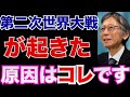 【馬渕睦夫】これが本当の第二次世界大戦の真相です。【未来ネット 切り抜き】