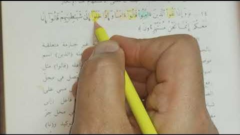 إعراب القرآن سورة البقرة الآية 14 الرابعة عشرة وإذا لقوا الذين آمنوا قالوا آمنا وإذا خلوا