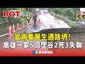 桃源墜谷意外
