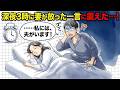 【私には夫がいます】　寝言で妻が言いました