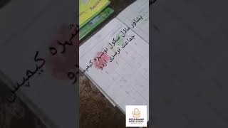 PMS NSR Lecture No.1 Urdu Grade Nursery