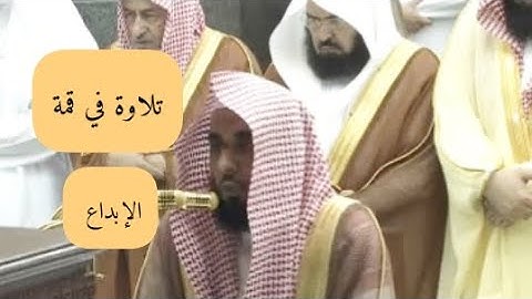 تراويح من خواتيم سورة الأنعام ليلة 6 رمضان 1439ه‍ 🌿🎧🍂 للشيخ د. عبدالله الجهني