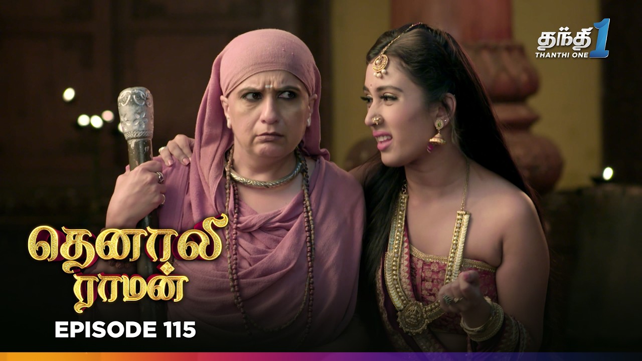 Tenali Ramann | Episode 115 | தெனாலிராமன் | Thanthi One | 12th Feb 2026 | Tamil Tv Serial
