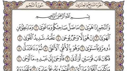 سورة النجم، مكتوبة، ياسر الدوسري، بدون اعلانات.