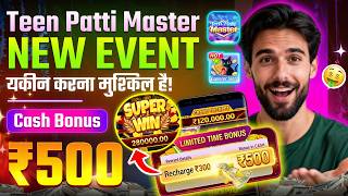 Teen Patti Master Game Kaise Khele | Teen Patti Real Cash Game | Teen Patti Master Tips And Tricks🔥 screenshot 1
