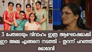 പഞ്ചരത്നങ്ങളുടെ വിവാഹം ഈ 'അമ്മ എങ്ങനെ ഒറ്റക്ക് നടത്തി - ജീവിതത്തിൽ നടന്നത് തുറന്ന് പറഞ്ഞ് രമാദേവി