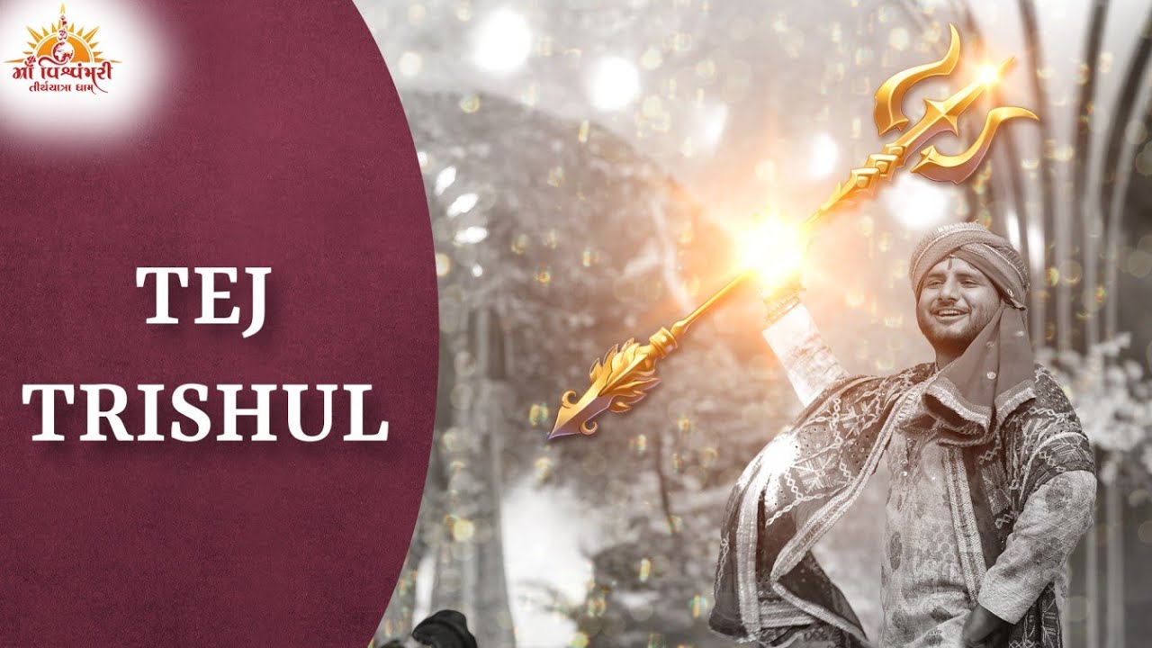 TEJ TRISHUL | 2024 | Maa Vishvambhari TirthYatra Dham