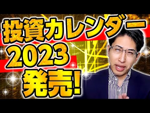 2023年の投資をこれで乗り切ろう！投資顧問特注！投資 ...