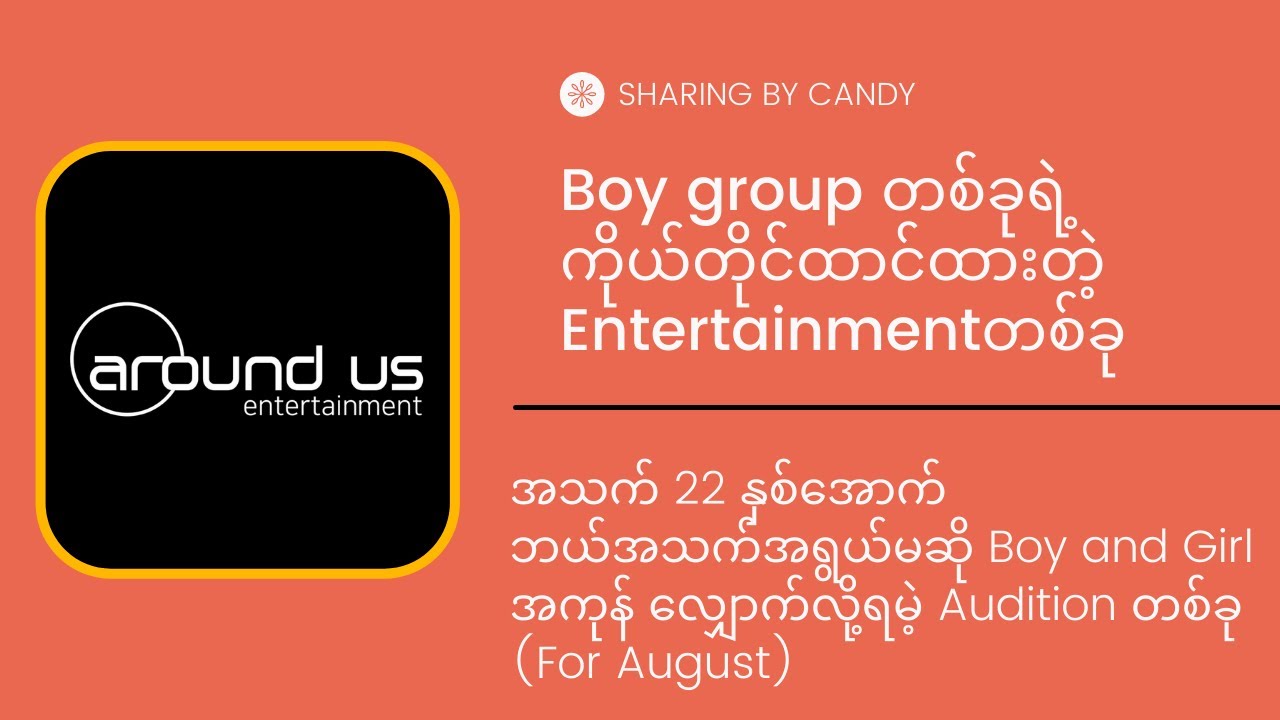 How to Apply for Around Us Entertainment Audition Audition for