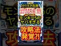 【出禁レベル】モンキーターン5の50ゲームカニ歩きの期待値がヤバすぎた