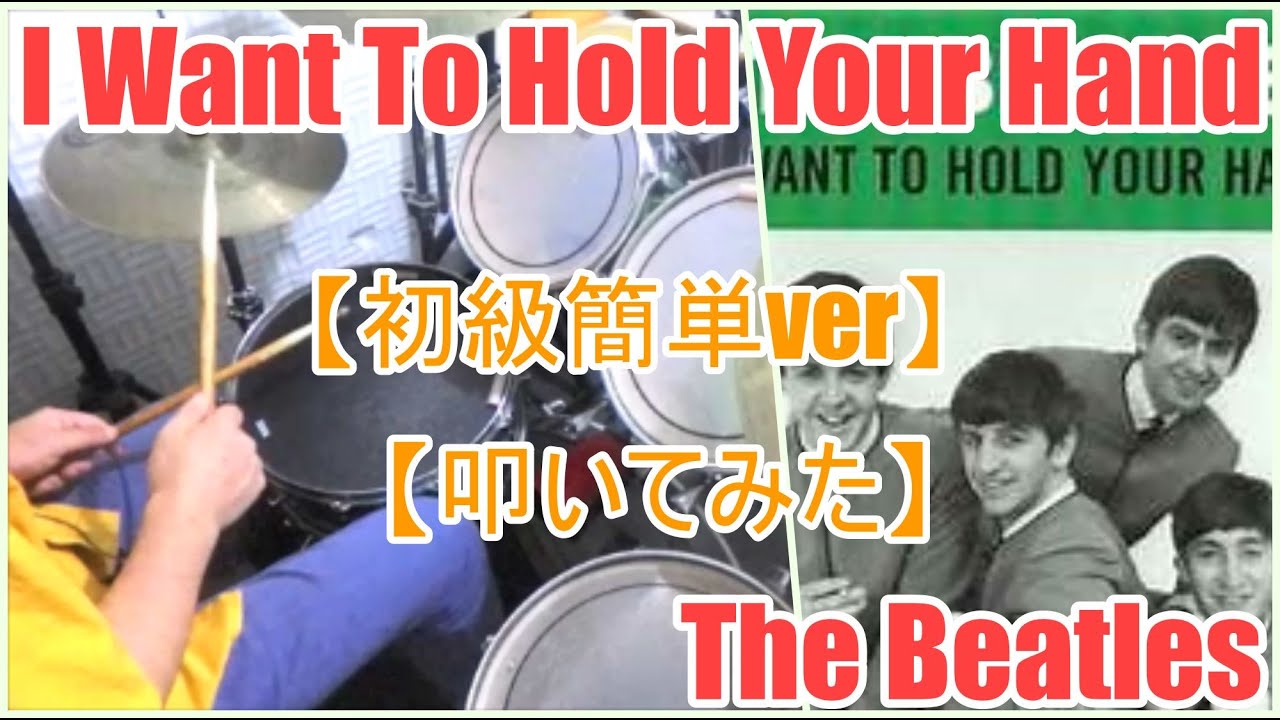 The Beatles - I Want To Hold Your Hand「初級簡単ver」 楽譜 | Kokomu