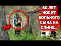 Эта мама носит на своей спине неподвижного СЫНА, почти 60 лет!