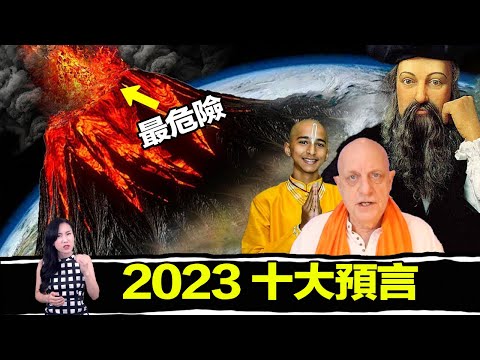 不看後悔，2023最準預言！曾命中烏俄戰爭、女王離世、火山爆發、澳洲森林大火，這次他們一致認可，2023必有「大事發生」 | 馬臉姐