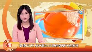 英德法3外長計劃20日與伊朗舉行核談判