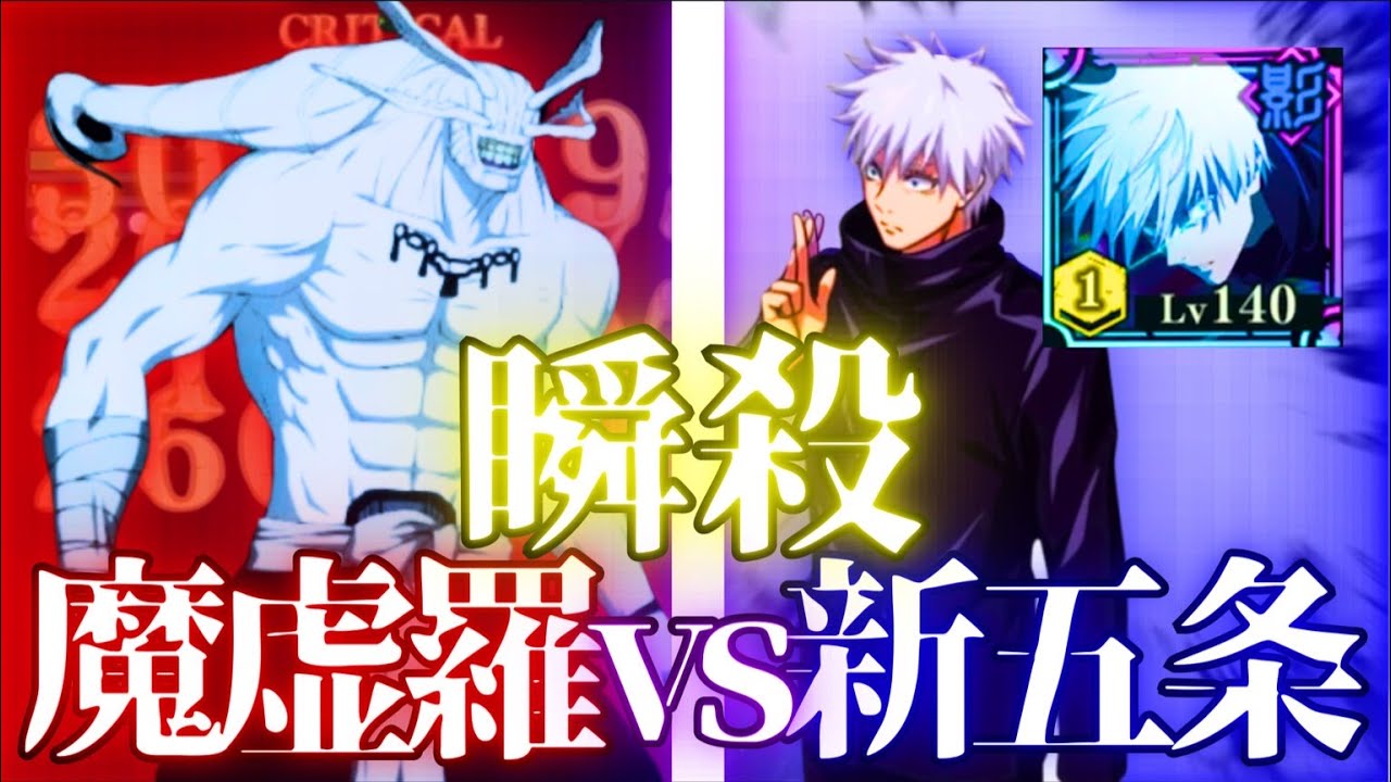 【ぶっ壊れ】0.2秒五条の最強火力で魔虚羅瞬殺www【ファンパレ】