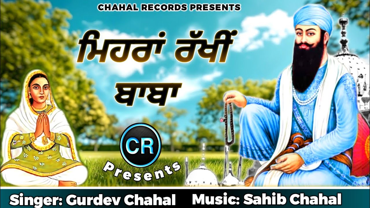 Mehran Rakhin Baba New Shabad By Gurdev Chahal| Music: Sahib Chahal| CR