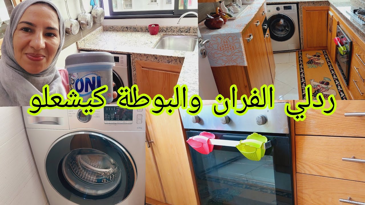 أسرار تخلي غسالتك تخرج الأبيض كيشعل🗑️ والرائحة غزالة👌 روتين مطرطق🌹 عظمو أقداركم بالتغافل❤️