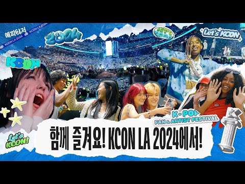 [에피티저] 올 여름, 다함께 외쳐요 Let&amp;#39;s KCON!ㅣ#KCON #케이콘 #kcon2024