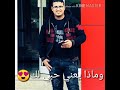 زهير البهاوي بغيت وكاع ما حسيت
