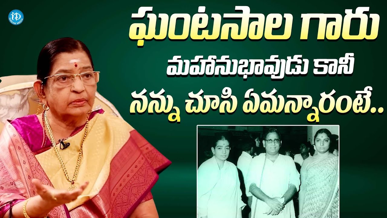 ఘంటసాల గారు మహానుభావుడు కానీ || Singer P. Susheela Shocking Comments On Ghantasala