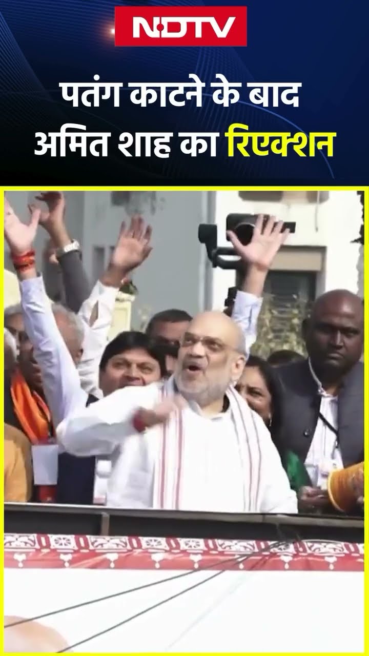 Makar Sankranti के मौके पर गृह मंत्री Amit Shah ने खूब लगाए पतंग से पेच | Makar Sankranti 2025 | BJP