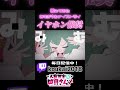 【ﾒｽｶﾞｷ♡全力で】 みむかｩわナイストライ 【歌ってみた】 #shorts #vtuber #歌ってみた #fyp #foryou #foryoupage #新人Vtuber #バズれ