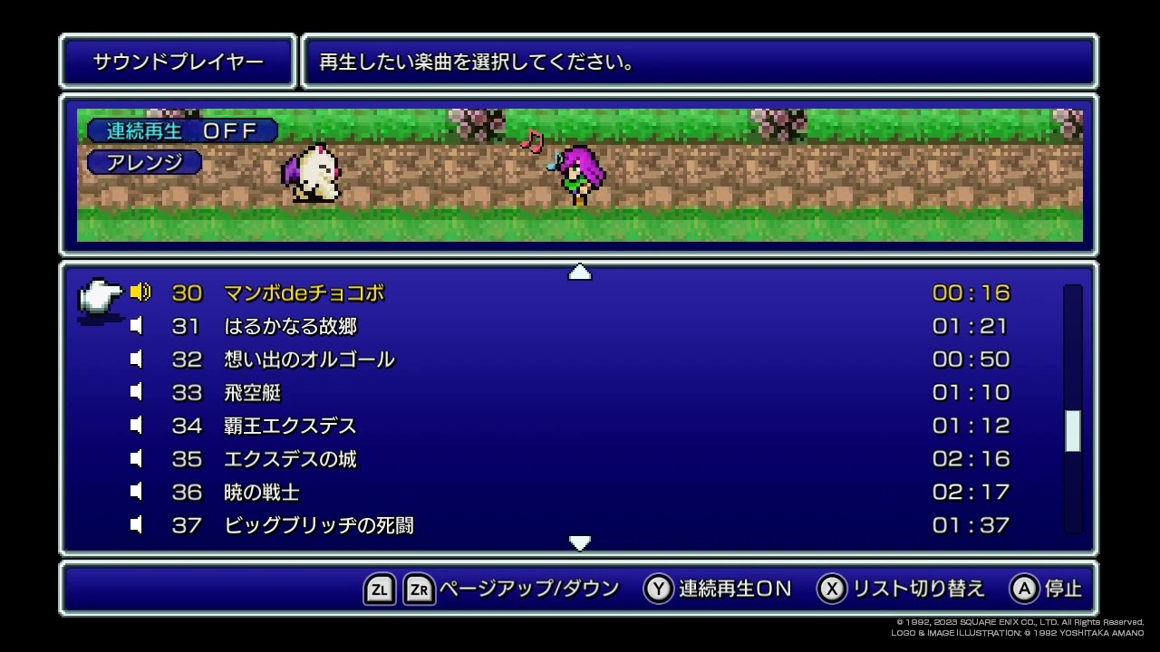 FFページ FF5 ピクセルリマスター』インプレッション。植松伸夫氏完全監修の「再