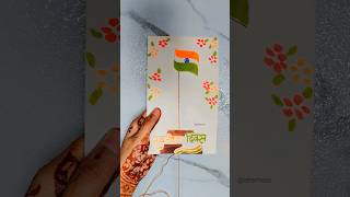 DIY independence day card making🇮🇳/ Independence Day Status / Happy Independence Day#independenceday
