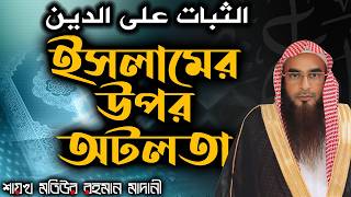   shaikh Motiur Rahman Madani