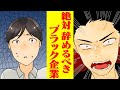 絶対に辞めるべきブラック企業の特徴