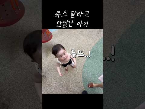 <strong>쥬스</strong> 안줘서 억울한 아기