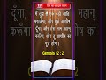 दिन का वाग्दान वचन  #jesus #bibleverse #promiseverse #shorts April 23-2026