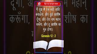 दिन का वाग्दान वचन  #jesus #bibleverse #promiseverse #shorts April 23-2026