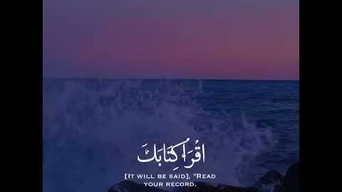 سورة الإسراء آيه 14 وجزء من آيه 15
