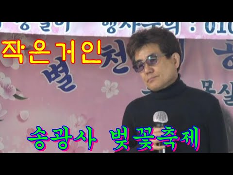 빈말이라도&amp;amp;흰구름&amp;amp;하늘눈물~작은거인(<strong>송광사</strong> 벚꽃축제)