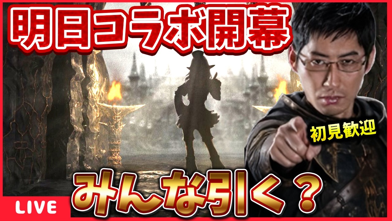 I can't wait for tomorrow's FF11 collab stream!! 【Wizardry