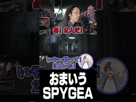 おまいうSPYGEAのサムネイル